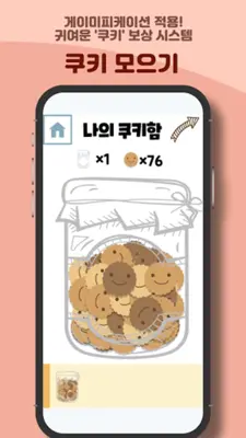 다했어요! android App screenshot 2