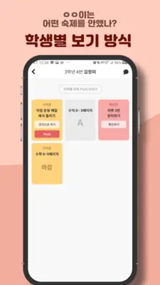 다했어요! android App screenshot 5