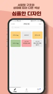 다했어요! android App screenshot 7